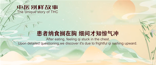双语视频二：患者纳食搁在胸，细问才知惊气冲1.png