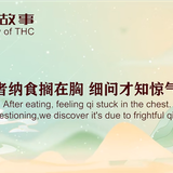 双语视频二：患者纳食搁在胸，细问才知惊气冲1