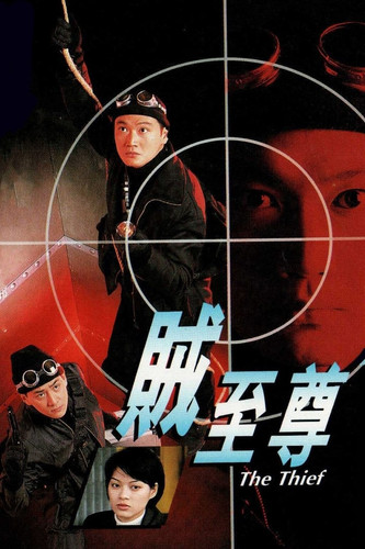 Thief (1998).jpg