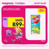 Magnum 1620x1620 1 tov 2025 07 09T121616.588