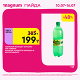 Magnum 1620x1620 1 tov 2025 07 09T121614.651