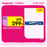 Magnum 1620x1620 1 tov 2025 07 09T121610.535