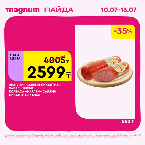 Magnum 1620x1620 1 tov 2025 07 09T121634.699.png