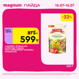 Magnum 1620x1620 1 tov 2025 07 09T121640.310