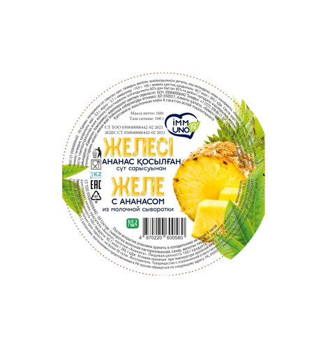 4870220600580 ЖЕЛЕ IMMUNO FIT АНАНАС МОЛОЧНАЯ СЫВОРОТКА 140 Г.jpg