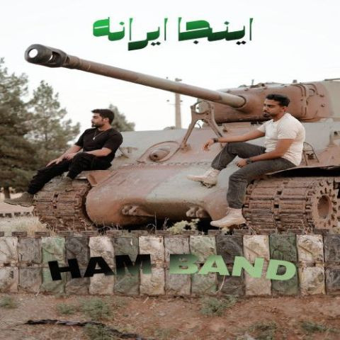 دانلود آهنگ هم بند به نام اینجا ایرانه