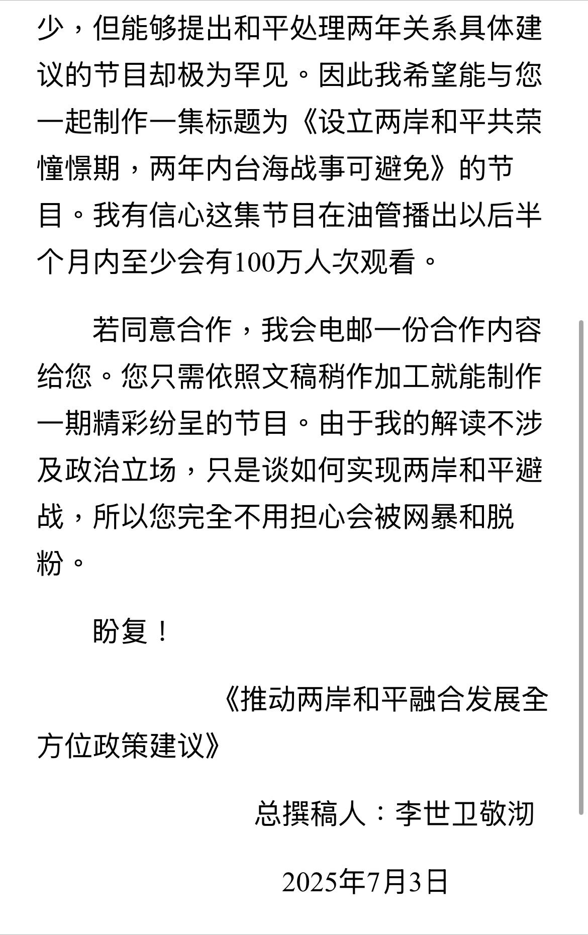 [轉錄] 張禹宣 脆 當初想收買謝和弦那位也找我了