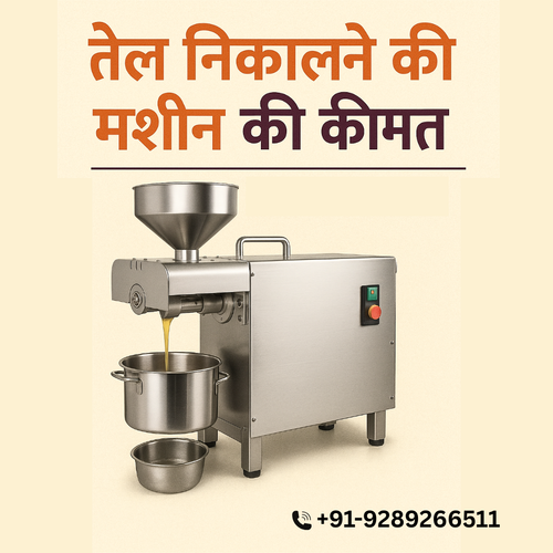 घरेलू और व्यावसायिक तेल निकालने की मशीन की कीमत.png