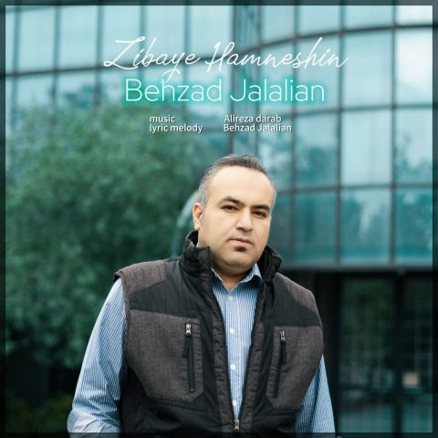 دانلود آهنگ بهزاد جلالیان به نام زیبای هم نشین
