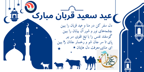White Blue Simple Modern Happy Eid Al Adha Banner 20250604 232104 ۰۰۰۰.png
