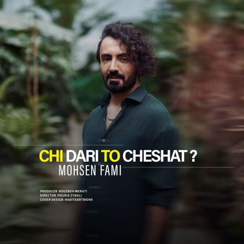 دانلود آهنگ محسن فمی به نام چی داری تو چشات؟