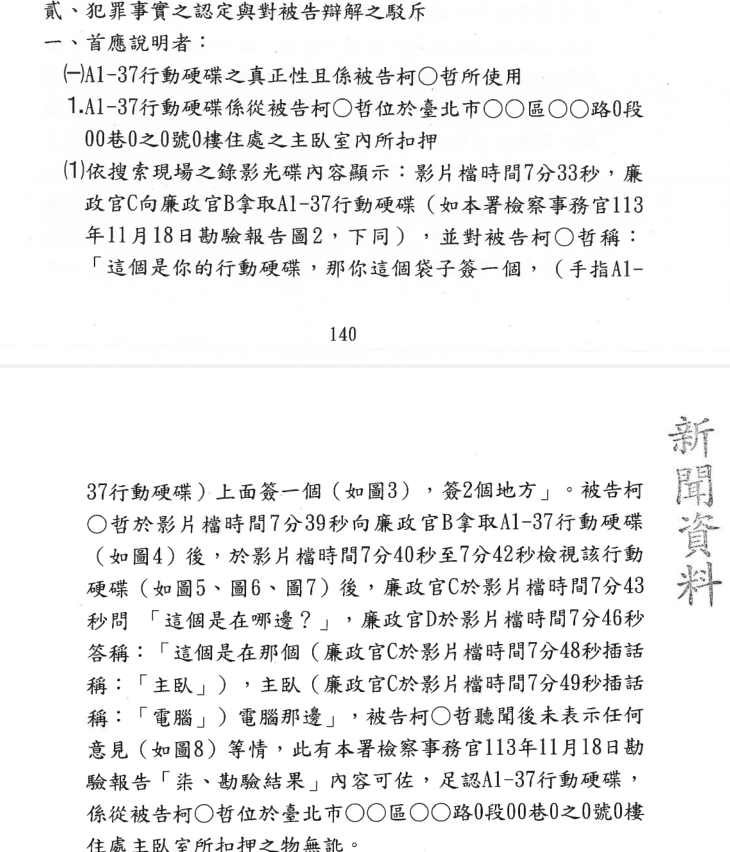 [討論] 真有小草相信檢方沒對硬碟做保存