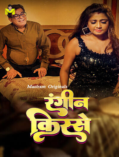Juaari Pati 2025 Mastram Short Film Download