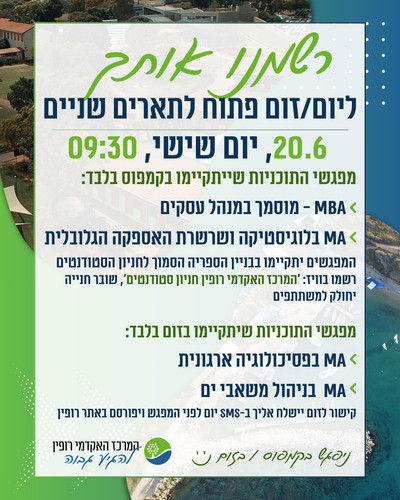 רשמנו אותך תארים שניים.jpg