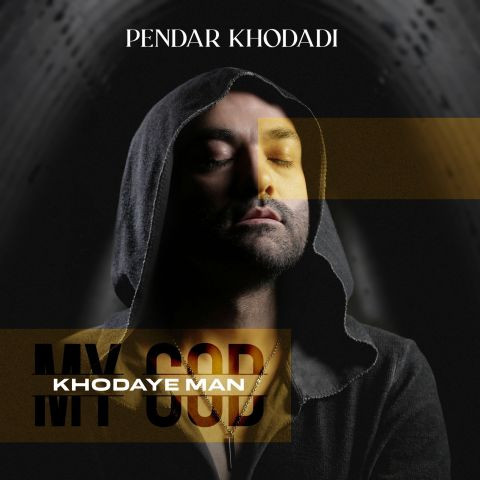 دانلود آهنگ پندار خدادی به نام خدای من