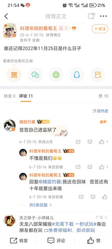 Screenshot 20250607 215409 com sina weibo DetailWeiboActivity.jpg