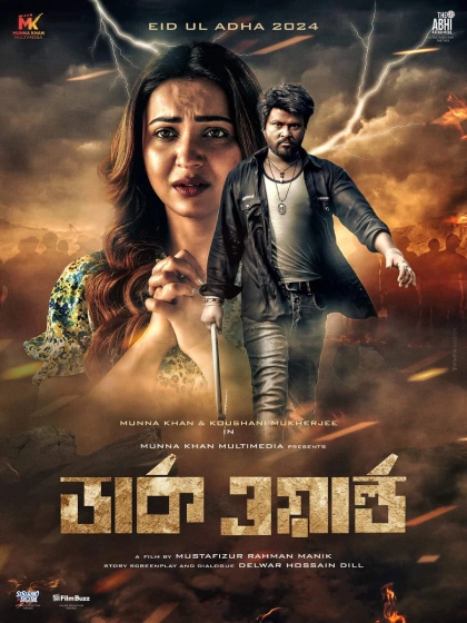 Dark World 2024 Bengali Toffee WEB DL H264 AAC 1080p 720p 480p Download.webp