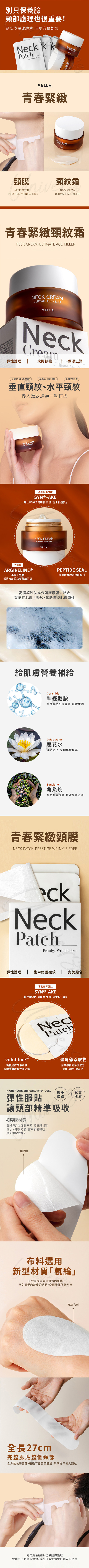 V1WEB_universomart宇碩協銷_授權素材韓國Vella青春緊緻美白抗老頸霜頸膜VELLA-NECK-CREAM-PATCH-AGE-WRINKLE-KILLER_LOGO