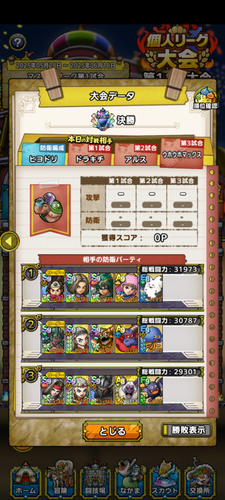 Screenshot 20250608 075909.DQタクト.png