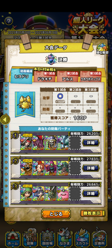 Screenshot 20250608 075842.DQタクト.png