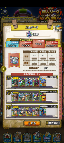 Screenshot 20250608 075904.DQタクト.png