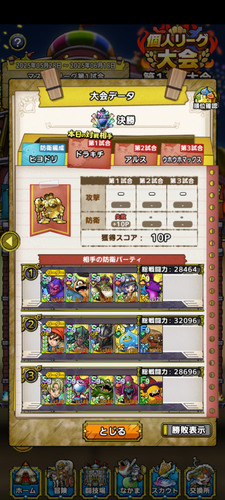 Screenshot 20250608 075850.DQタクト.png
