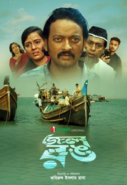 Jol Rong 2025 Bengali i Screen WEB DL H264 AAC 1080p 720p 480p Donwloa.webp