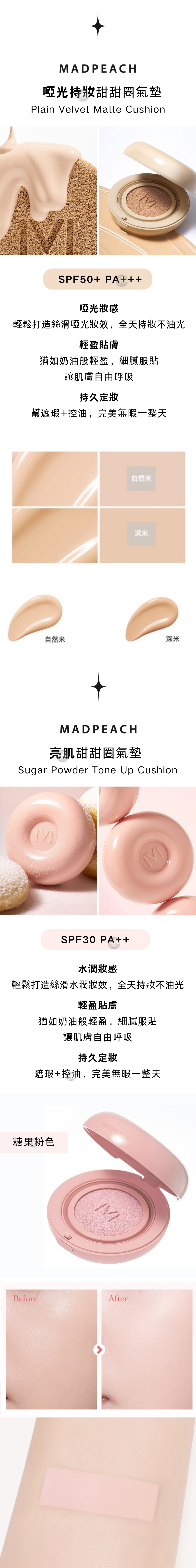 v1WEB_universomart宇碩協銷_原廠授權圖MADPEACH啞光持妝亮肌甜甜圈氣墊 Tone Up Plain Velvet Matte cushion foundation