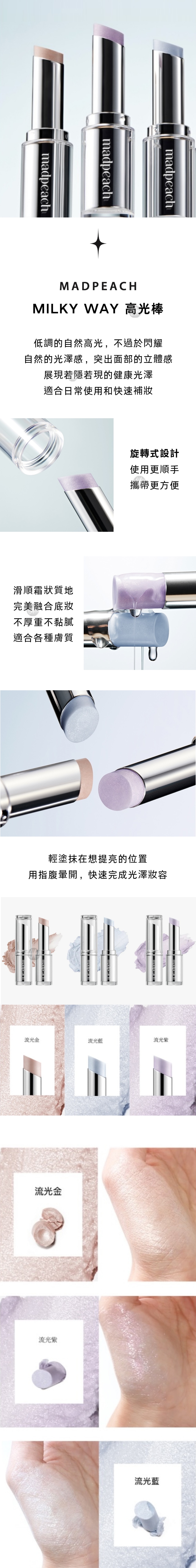 v1WEB universomart宇碩協銷原廠授權素材MADPEACH MILKY WAY 高光棒 Highlighter Stick ICON