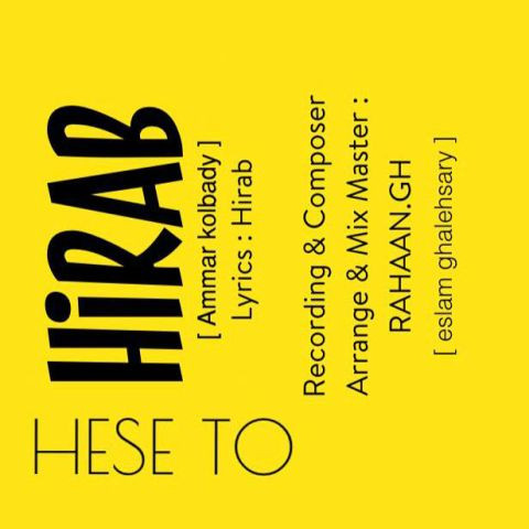 دانلود آهنگ هیراب (عمار کلبادی ) به نام حس تو