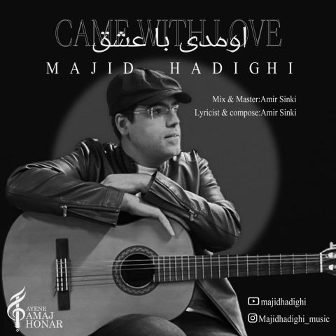 دانلود آهنگ مجید حدیقی به نام اومدی با عشق