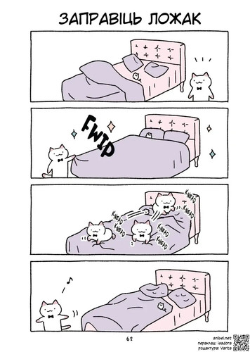 01 58 Заправіць ложак.jpg