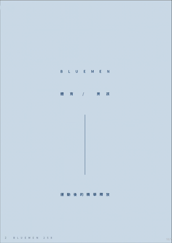 BLUEMEN 藍男色 NO.258 (18).png