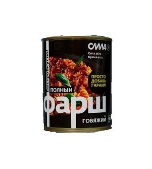 4630024622870 ФАРШ ГОВЯЖИЙ ПОЛНЫЙ КОНСЕРВИРОВАННЫЕ 340 Г Ж.БАН..jpg