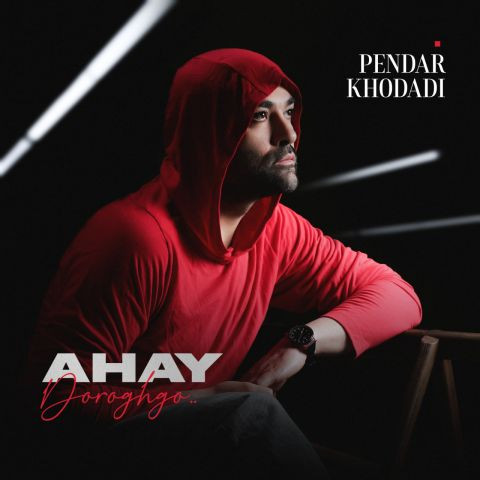 دانلود آهنگ پندار خدادی به نام آهای دروغگو