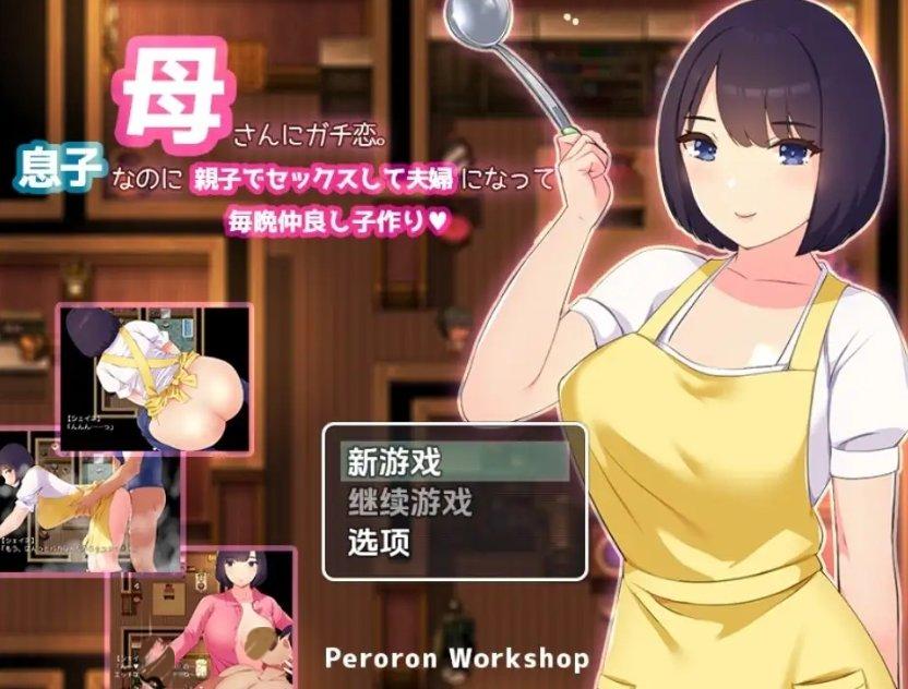[RPG/PC+安卓] 恋母情结 v1.0 内嵌AI汉化版 [980M]-小陌资源库