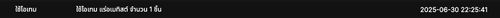Screenshot 2568 06 30 at 10.25.53 PM.png