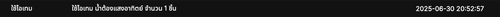 Screenshot 2568 06 30 at 8.53.11 PM.png