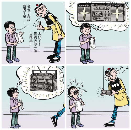 老夫子 Old Master Q 希望太高.jpg