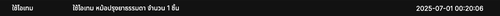 Screenshot 2568 07 01 at 12.20.21 AM.png