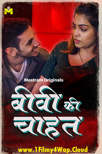 Biwi Ki Chahat (2025) S01E01T03 MasTram Hot Hindi Web Series 1080p | 720p | 480p WEB-DL X265 AAC Download Biwi Ki Chahat (2025) S01E01T03 MasTram Hot Hindi Web Series 1080p | 720p | 480p WEB-DL X265 AAC Download