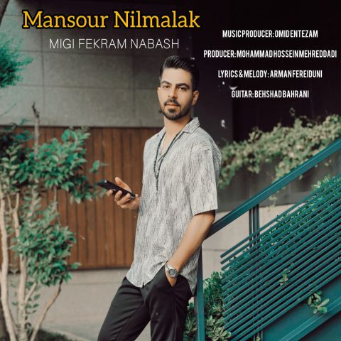 دانلود آهنگ منصور نیل ملاک به نام میگی فکرم نباش