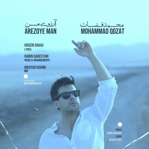 دانلود آهنگ محمد قضات به نام آرزوی من