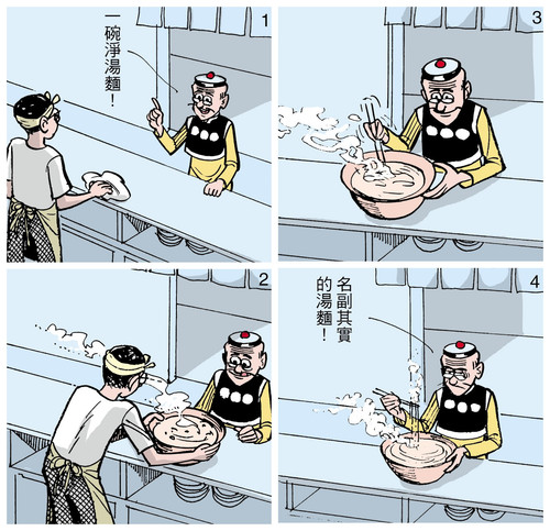 老夫子 Old Master Q 正宗湯麵.jpg