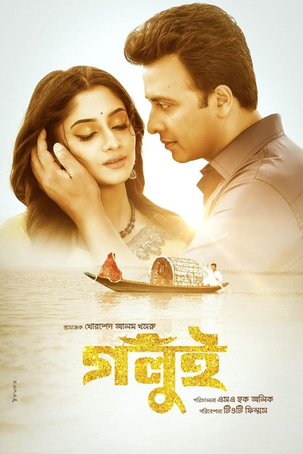 Golui 2022 Bengali WEB DL H264 AAC 1080p 720p 480p Download.jpg