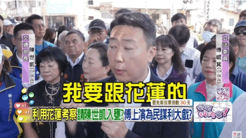 [討論] 傅崐萁特地設局邀交通部長考察為自己催票