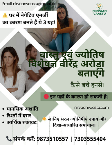 घर में नेगेटिव एनर्जी का कारण बनते हैं ये 3 ग्रह – Virendra Arora बताएंगे कैसे बचें.jpg