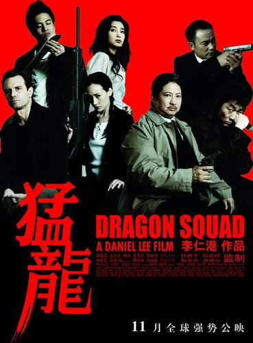 Dragon Squad (2005).jpg