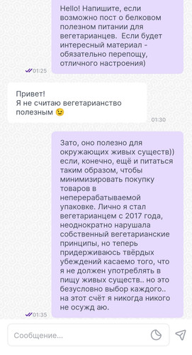 Throwback в 2023, переписка на тему вегетарианства.jpg