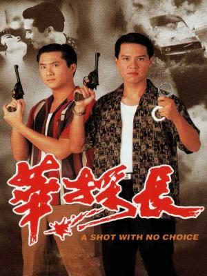 kiem Thám Trưởng Hoa A Shot With No Choice.jpg